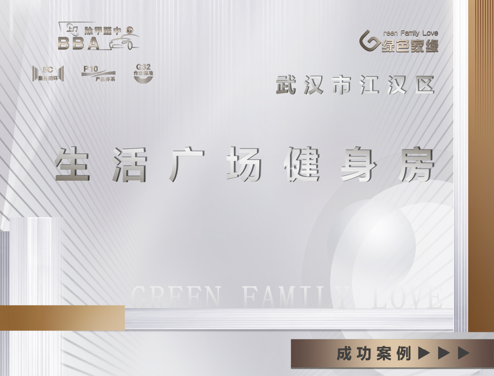 ?武漢漢江區(qū)泛海生活廣場健身房除甲醛服務(wù)案例